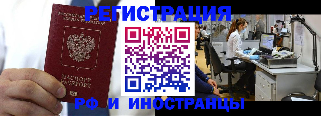 прописка от собственника в Ярцево